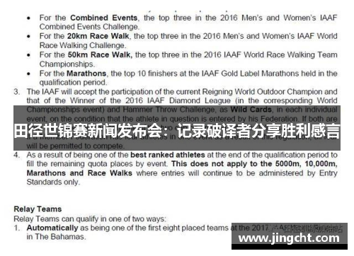 田径世锦赛新闻发布会：记录破译者分享胜利感言
