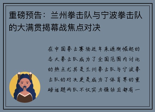 重磅预告：兰州拳击队与宁波拳击队的大满贯揭幕战焦点对决