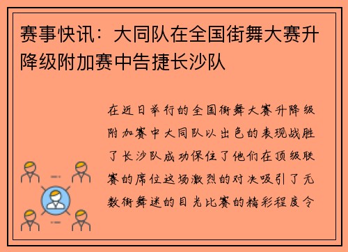 赛事快讯：大同队在全国街舞大赛升降级附加赛中告捷长沙队
