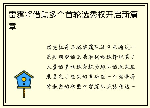 雷霆将借助多个首轮选秀权开启新篇章